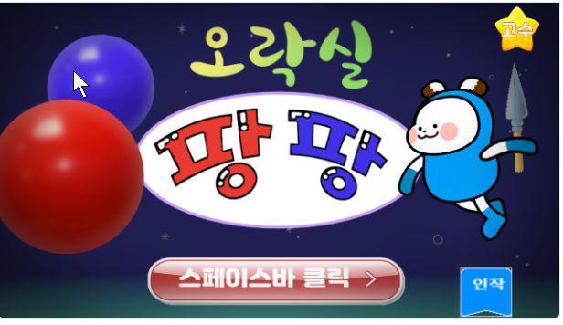 엔트리 팡팡 아케이드